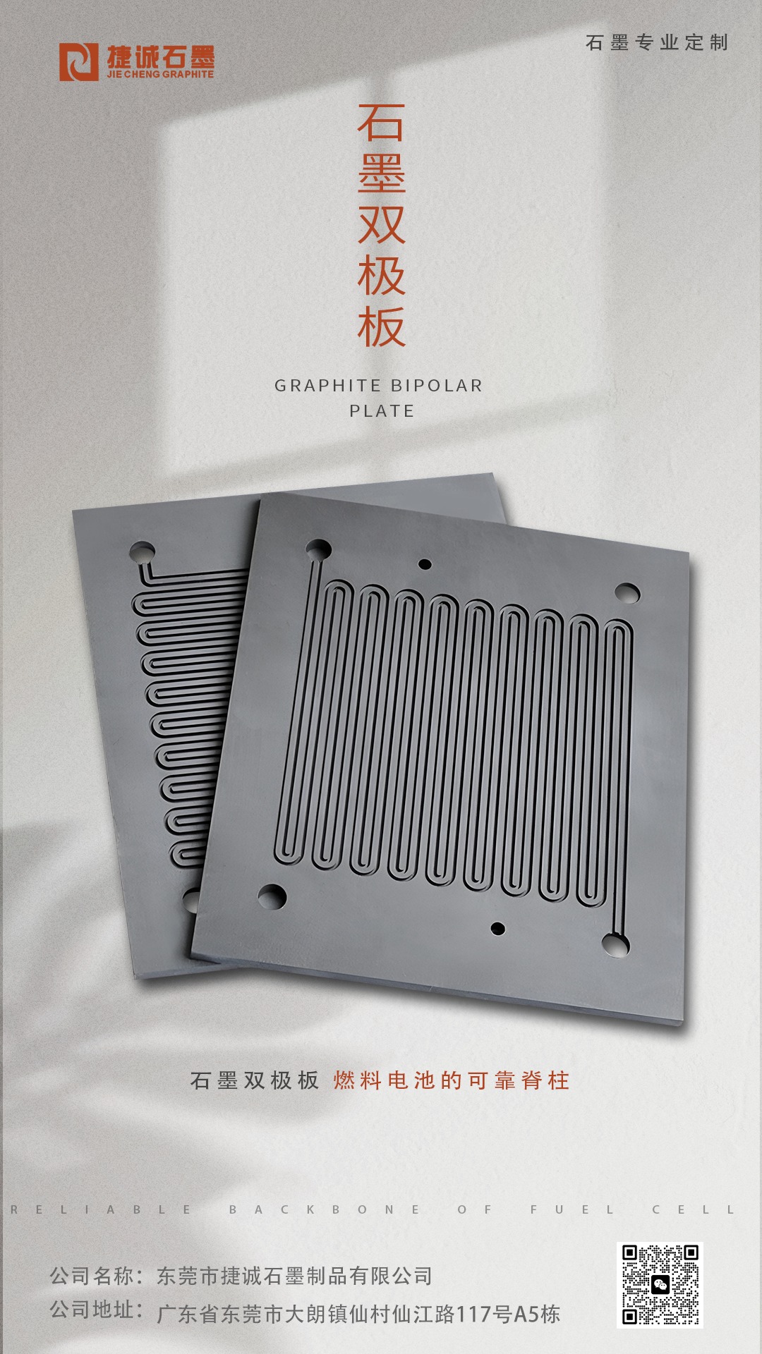 石墨雙極板，燃料電池用石墨雙極板，高純石墨雙極板，石墨雙極板加工，模壓石墨雙極板，石墨雙極板生產(chǎn)廠家，石墨雙極板加工廠